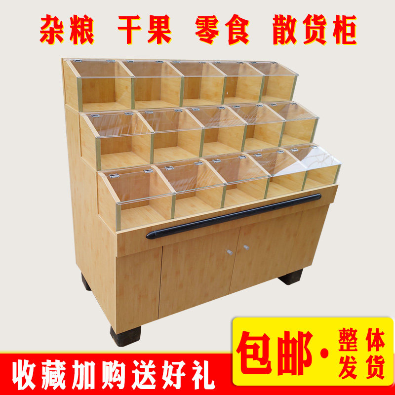 超市单面散d称货架木质零食展架五谷杂粮展示架糖果柜散货柜干果
