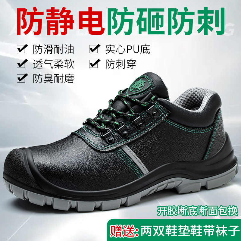 劳保鞋男款防砸防刺穿p防静电耐油耐磨防滑软底轻便透气防臭工作