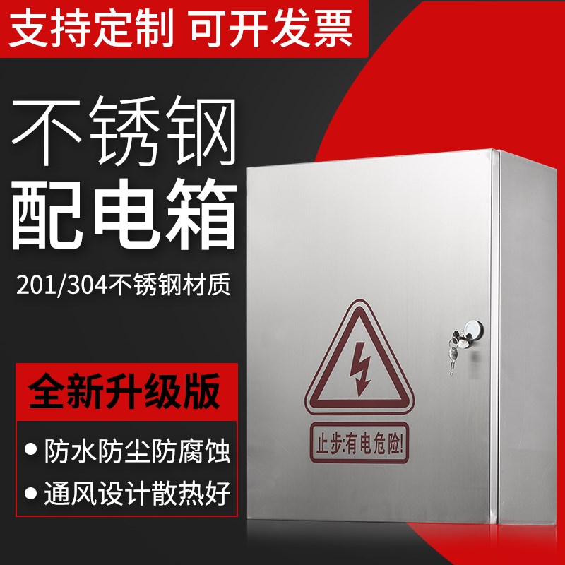 室内不锈钢基业箱明装配s电箱防水挂墙电控安防布线监控设备电源