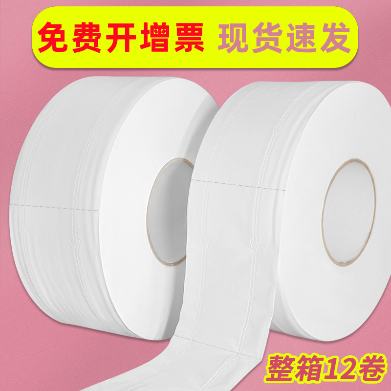 大卷纸厕纸卫生间大盘纸商u用厕所纸巾酒店专用卫生纸实惠装整箱