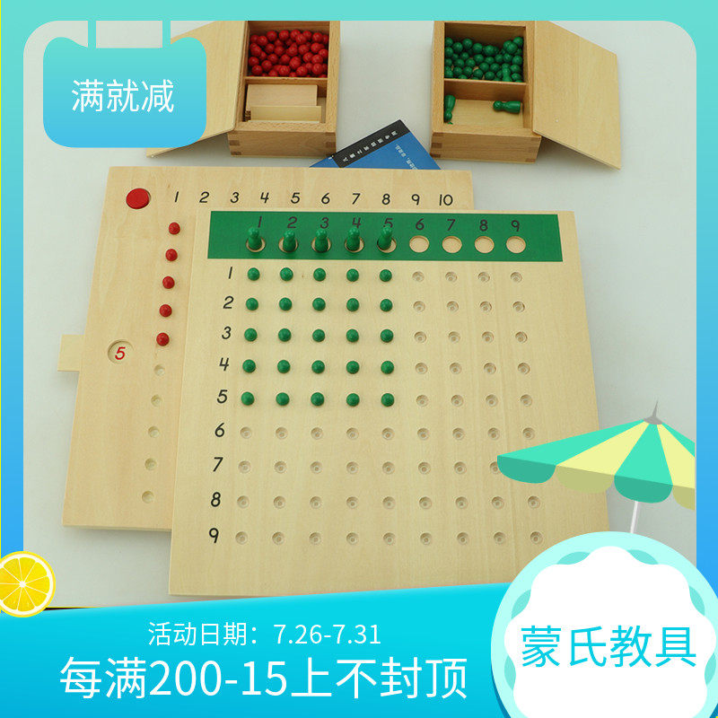蒙氏数学3-6i岁蒙特蒙台梭利玩具蒙式数学教具乘除法板幼儿园材料