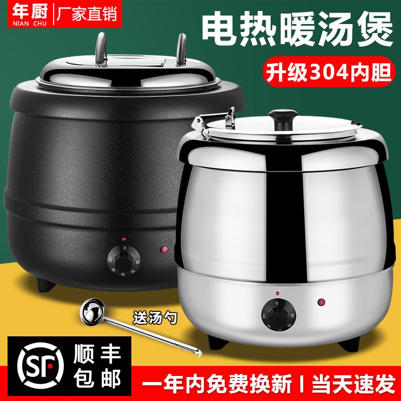 电子暖汤煲自助餐炉不锈r钢保温锅电热汤粥炉10升黑汤煲暖粥锅商