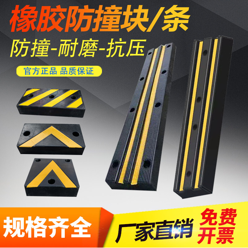 橡胶防撞条胶块垫l块仓库码头货车倒车护舷条块卸货止退器橡胶缓