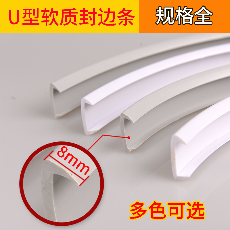封边条自粘橱柜u型包边条收边扣条PVC18木板板材T家具衣柜切口装