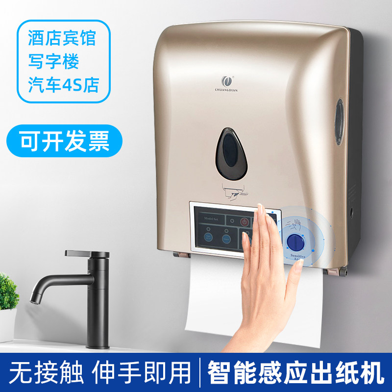 创点酒店a感应出纸机自动出纸器擦手纸盒卫生间自动纸巾架