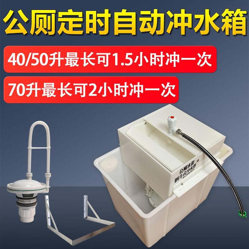 公厕自动冲水箱倒斗式p冲水器延长冲水间隔省水不用电原有水箱可