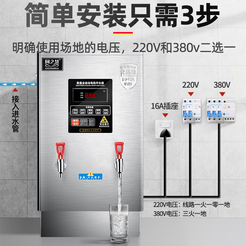 厨之慧 商用电开水机全自动电热开水器奶茶店大容U量电烧水箱桶炉