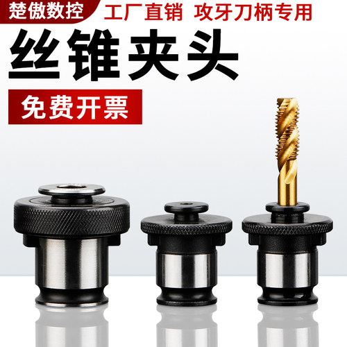攻牙刀柄专用攻丝夹头GT12GTz24电动气动攻牙机台钻摇臂钻螺丝攻