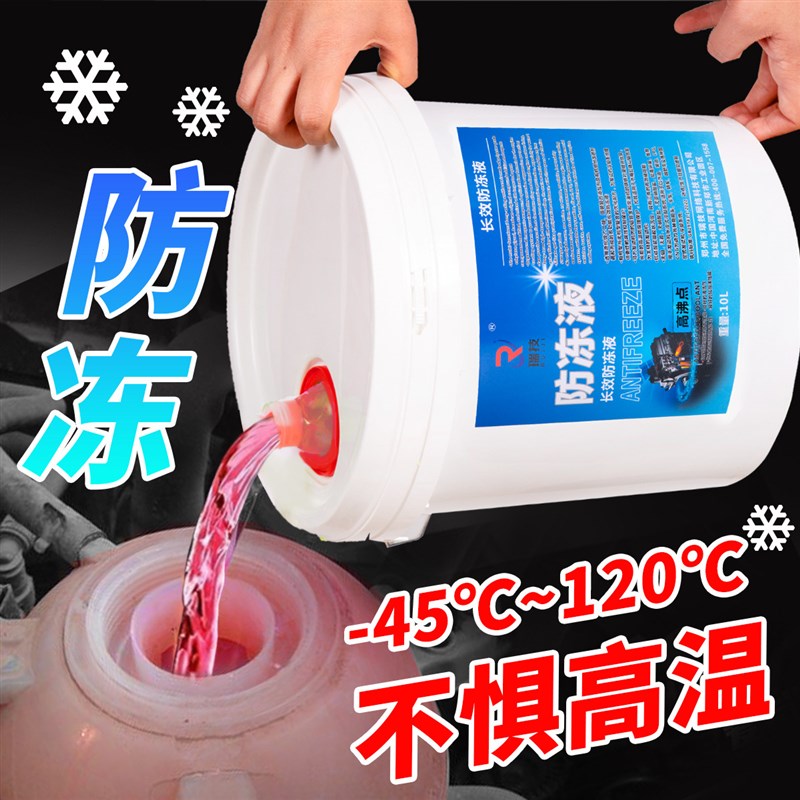 防冻液汽车冷却液发动机水箱x宝红色绿色轿车货车耐高温大桶车用