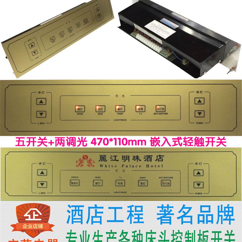 五开关+两调f光轻触 酒店宾馆床头柜集电控制板联连体开关面板