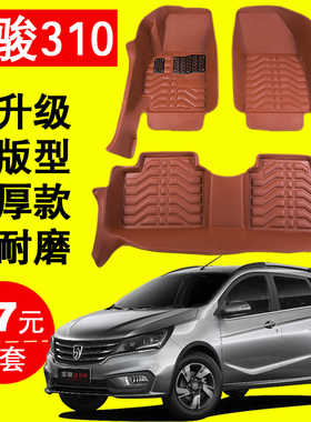 宝骏310 310W专用脚垫 宝骏310 E310W专车专用全包围汽车脚垫加厚