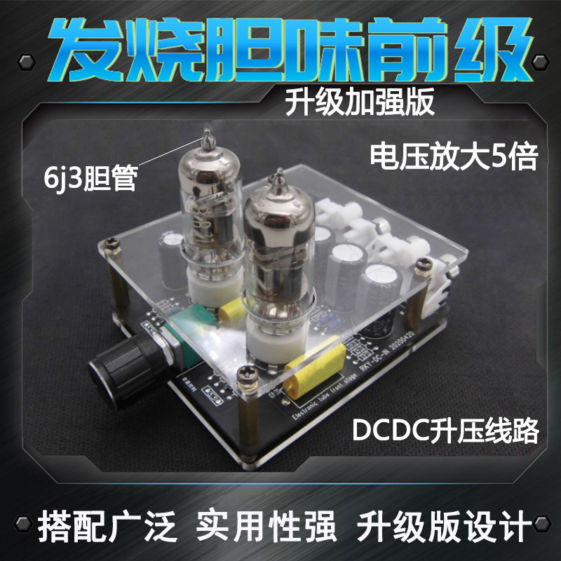 升级版发烧6gj3真空管前级音调板HIFI甲类前置缓冲放大器套件成品