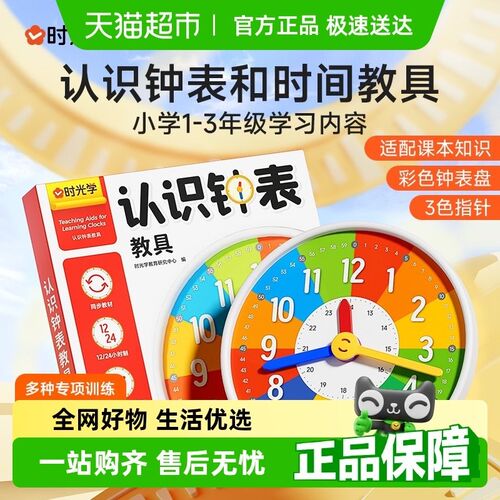 时光学认识钟表教具小学1-3年级专用钟面钟表儿V童认识时间教具