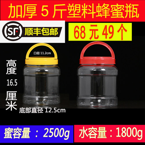 2500g5斤塑k料蜂蜜瓶透明加厚密封果酱罐带盖防漏储物罐包邮