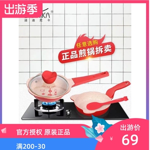 单品迪迪尼卡didinikta宝宝副食品锅婴儿奶锅煎蛋锅儿童麦饭石不