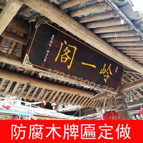 防腐木牌匾定做仿古木质招牌开z业门头店铺木雕祠堂牌发光字实木