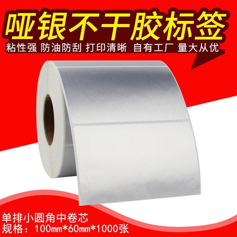 哑银不干胶标签g纸PVC防水防刮塑料固定资产标签纸单排100*60*100