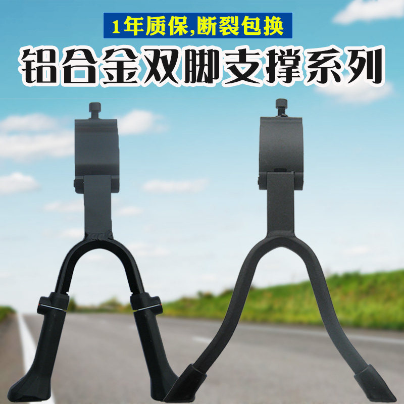 24 26寸 700自行车登山车y旅行车脚撑车撑中支撑双支撑边撑双脚撑