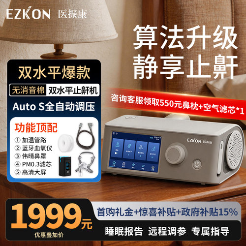 医振康门店同款双水平25压力打呼噜止鼾暂停憋气医用级呼吸机BA25