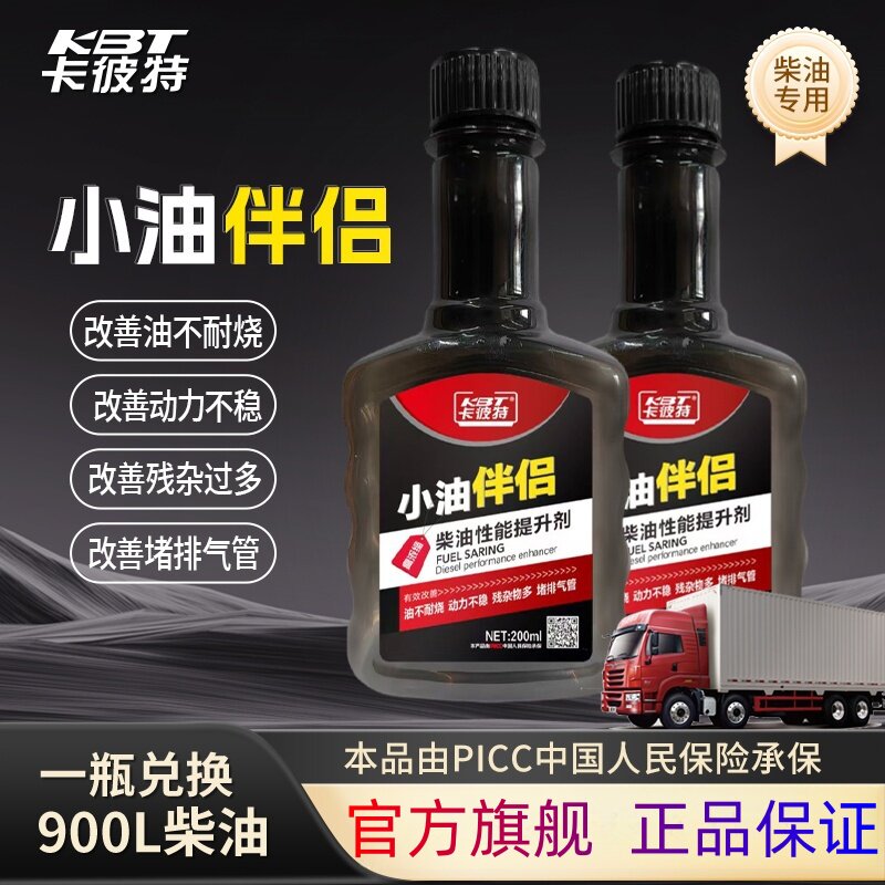 卡彼特小油伴侣柴油车专用油路清洗剂燃油宝除积碳清洗氧传感器