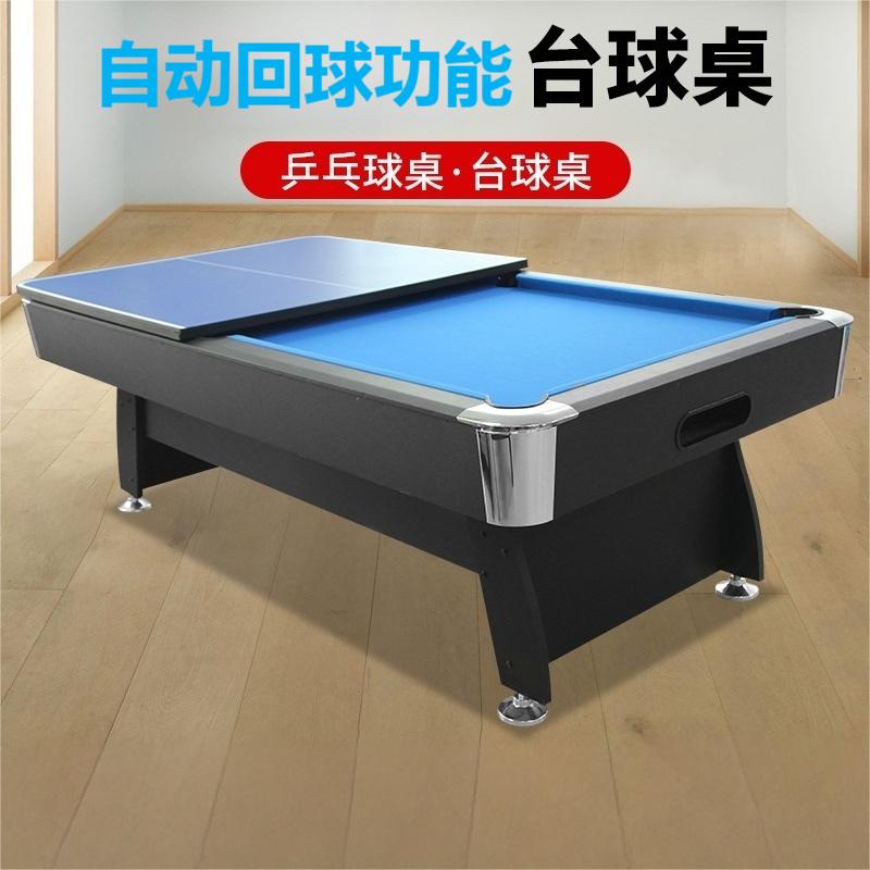 台球乒乓球桌二合一家用自动回球