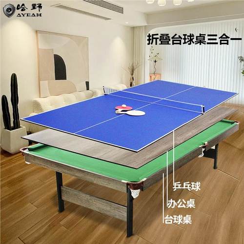 哈野家庭台球桌中式黑八多功能