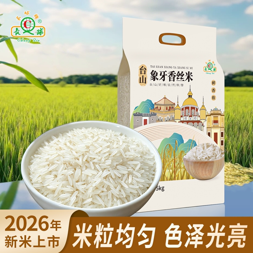 长球牌台山象牙长粒香新米煲仔饭