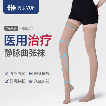 有米防静脉曲张医用弹力袜一级长筒包趾医疗治疗型血栓压力扩张