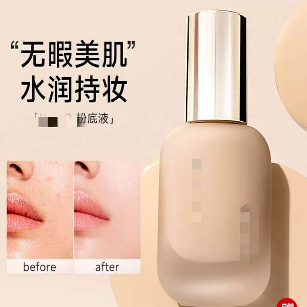 粉底液遮瑕持久不脱妆持妆