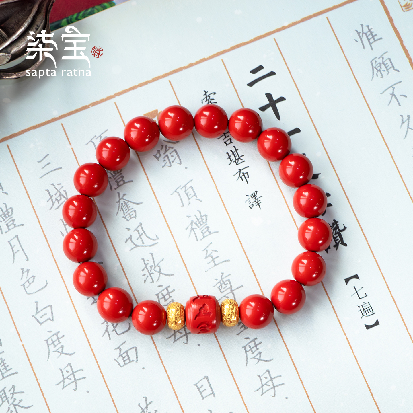 七宝缘天然朱砂手串女款单圈红砂