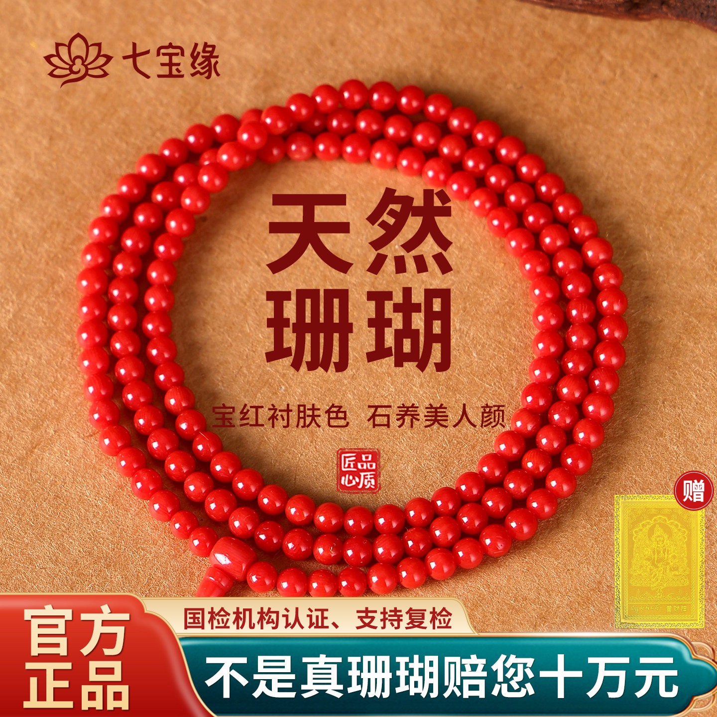 七宝缘-天然沙丁珊瑚三圈手串图片