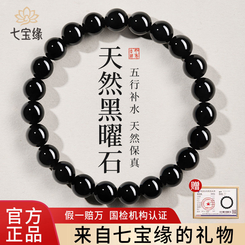 七宝缘天然黑曜石手串女款官方旗舰店男士冰种彩虹眼水晶手链礼物