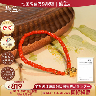 七宝缘珊瑚手串琼枝日进斗金天然真品手工沙丁珊瑚手链女原创设计