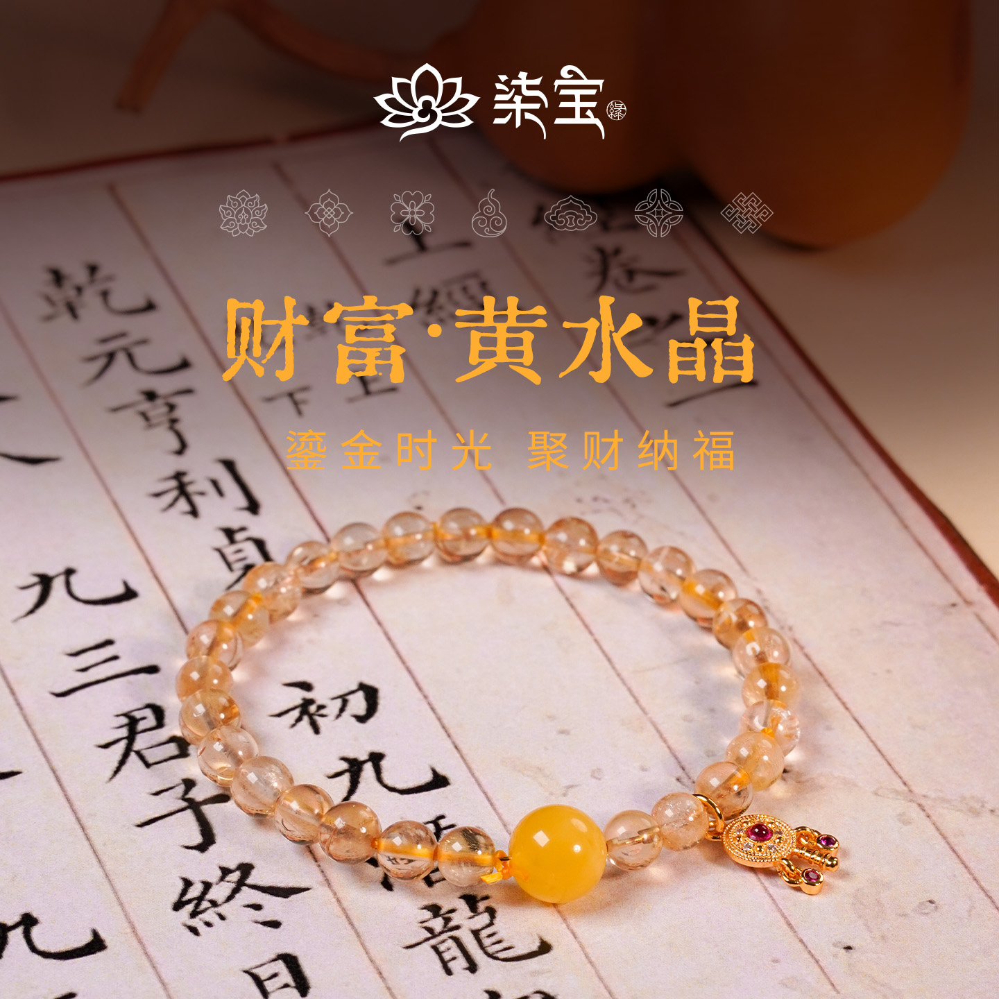 七宝缘天然黄水晶蜜蜡招财手链