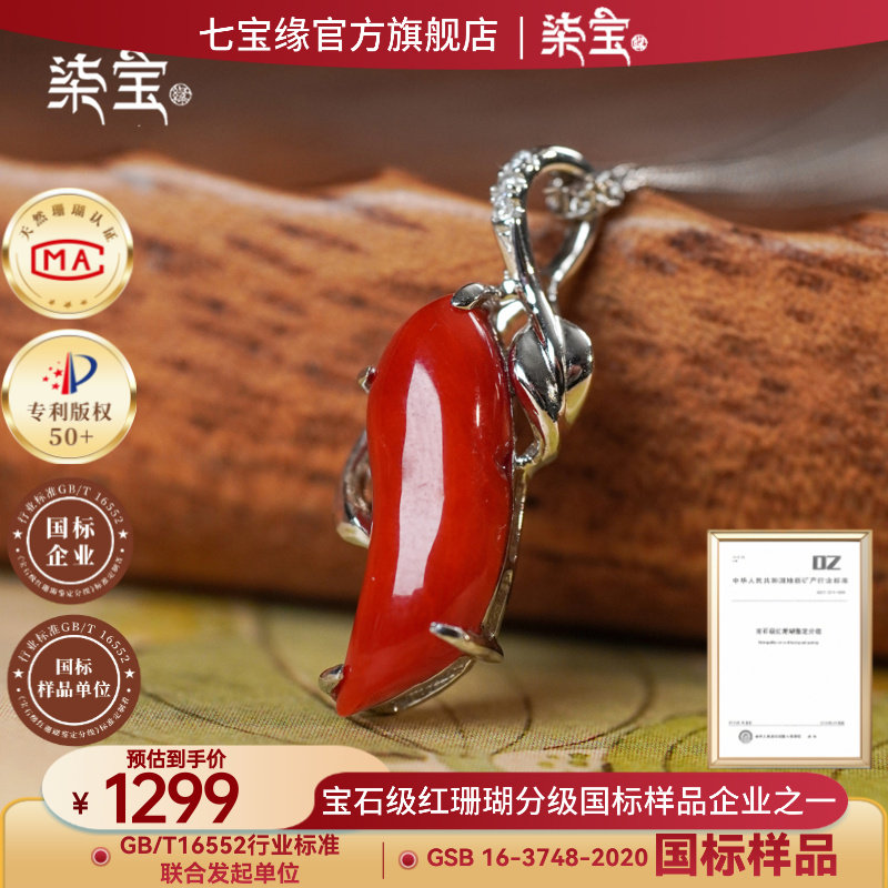 七宝缘天然珊瑚吊坠女925银镶嵌阿卡红珊瑚项链轻奢节日礼物饰品