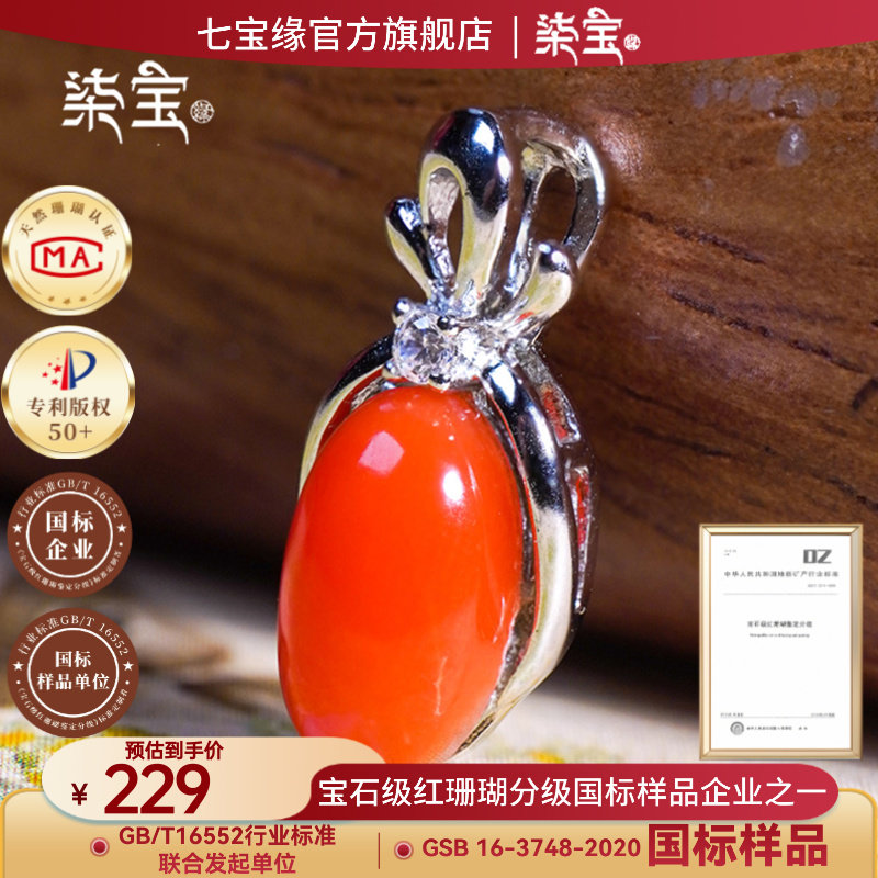 七宝缘天然红珊瑚项链吊坠女款冰红蛋面925银镶嵌吊坠原创设计