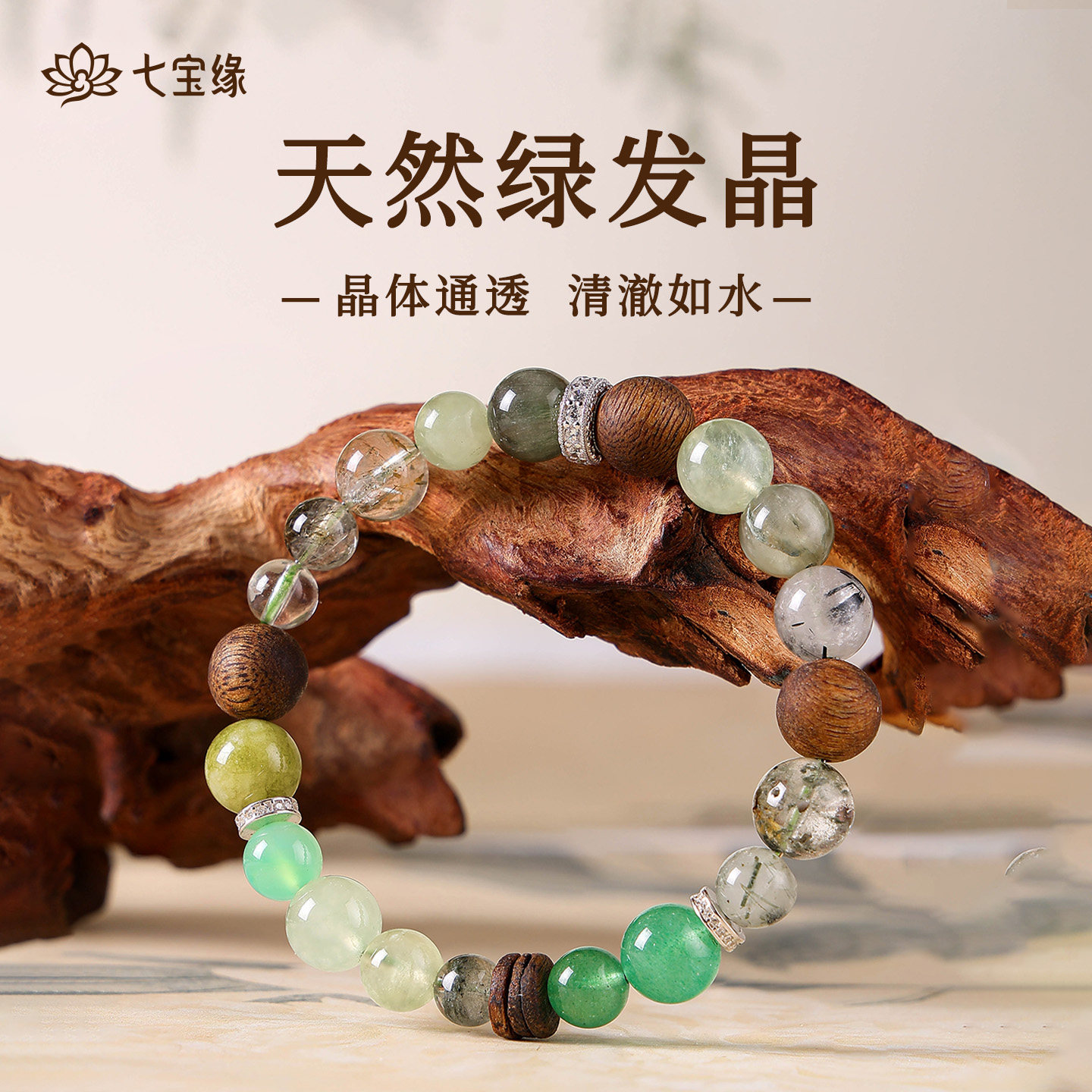七宝缘五行水晶补木手串情绪稳定天然绿幽灵水晶沉香手链女款礼物