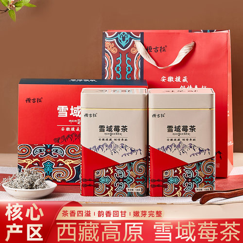 西藏恒古拉雪域莓茶礼盒