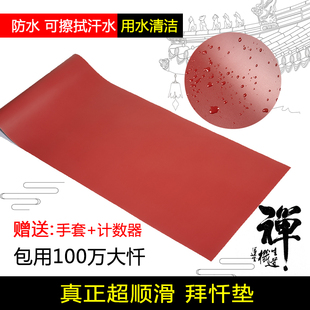 净心四级超顺滑拜忏垫108大拜A垫磕大头家用加厚专用大礼拜拜垫