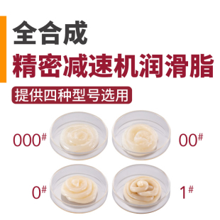 全合成精密减速机润滑q脂低扭矩高转速小型特种减速机家用电器油