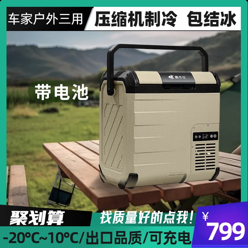 2024新款车载冰箱小型车家两用冷冻冷藏压缩机电池U户外汽车小冰