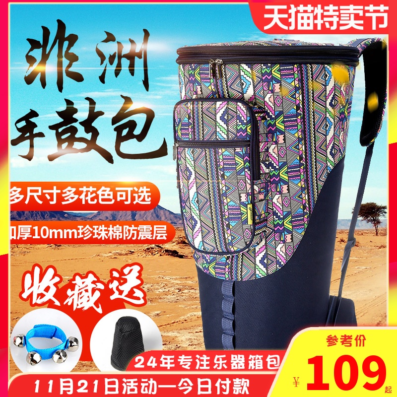 非洲鼓包背包e10寸8寸12寸13非洲鼓鼓包手鼓包加厚非洲鼓鼓套袋子