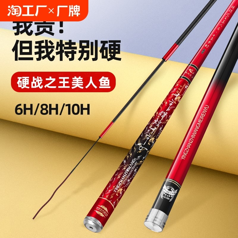 之王美人鱼鱼竿手杆超n轻超硬碳素6h8h10h19调大物台钓竿渔具高碳