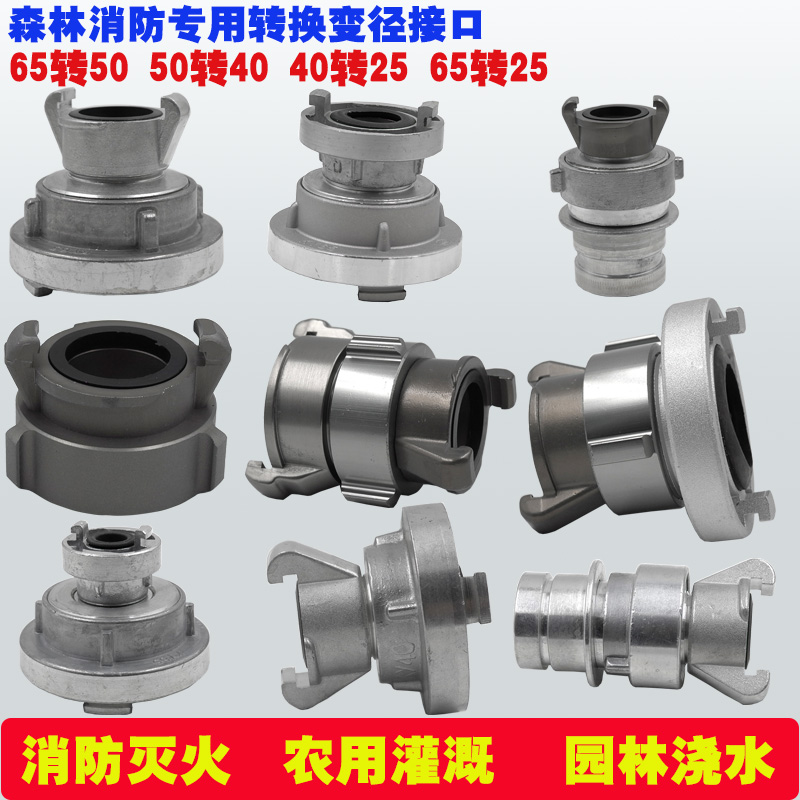 消防水带接口65公母转换头40/25内外卡扣2.5寸P变径1.5寸异径1寸