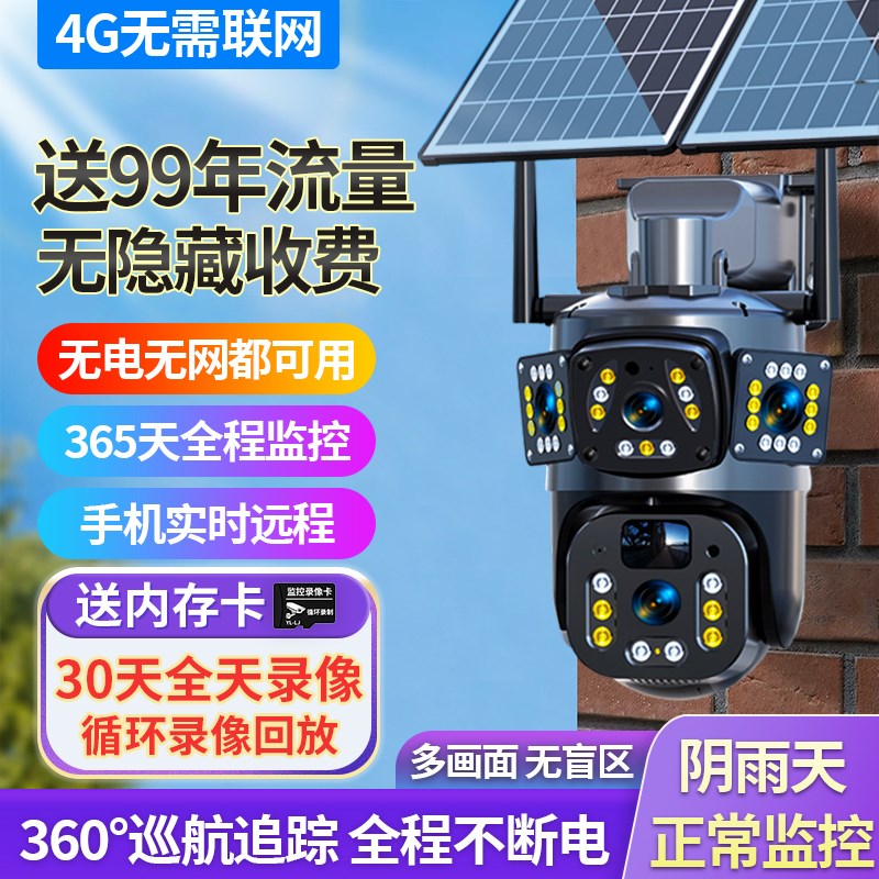 太阳能摄像监控无电无网360度无死角户外彩视R手机远程超清摄像头