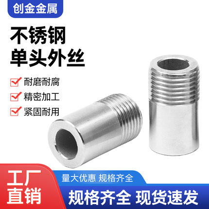304/316加厚壁管不锈钢单头丝外牙丝焊接4分6分1寸支持非标定制