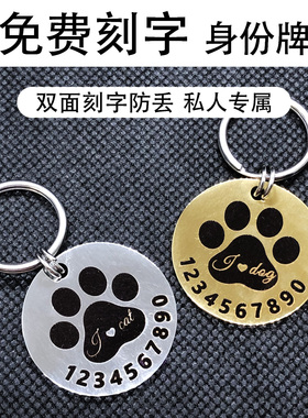 宠物狗牌定制狗爪单双面吊牌宠物身份牌个性定制宠物猫咪