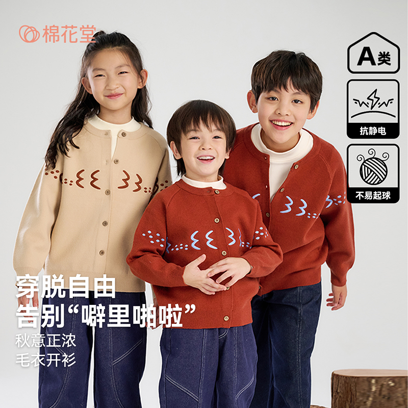 【抗静电】棉花堂儿童毛衣开衫
