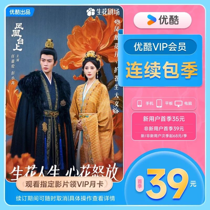 【优酷季卡连续包】优酷连续包季卡VIP会员3个月视频会员【直充】,数字生活,影视会员,淘宝优惠券,粉丝福利购,淘宝优惠卷