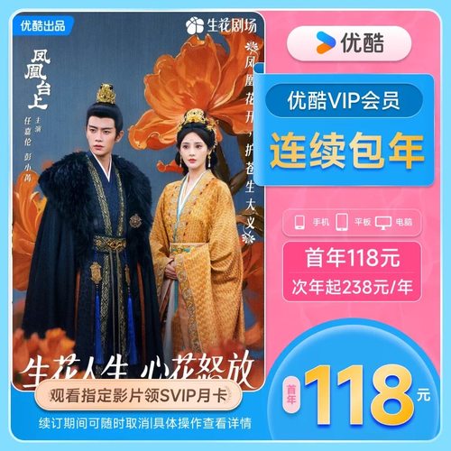 【优酷VIP连续包年卡】youku优酷VIP会员12个月影视会员【直充】